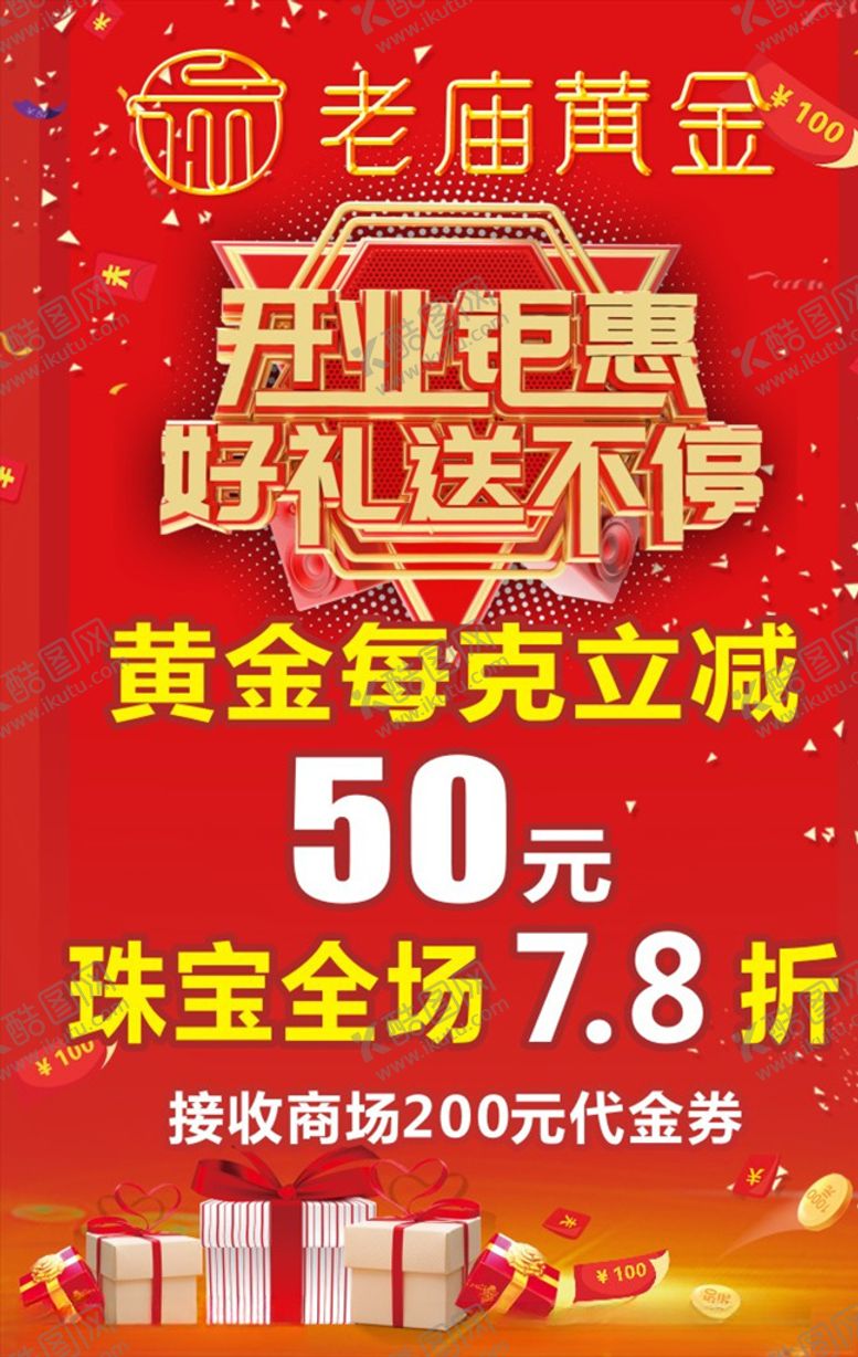 编号：94087610051240065008【酷图网】源文件下载-老庙黄金