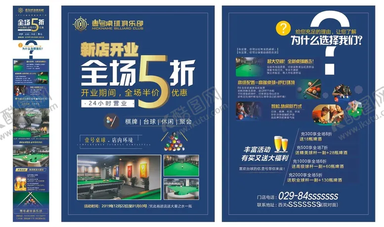 编号：20730702100208196306【酷图网】源文件下载-台球宣传页