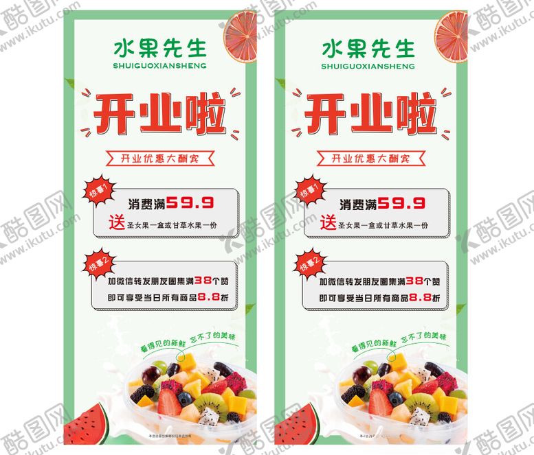 编号：14272801261248302841【酷图网】源文件下载-开业啦展架