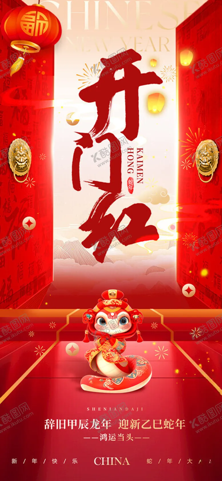 编号：16820202270352584679【酷图网】源文件下载-开工海报