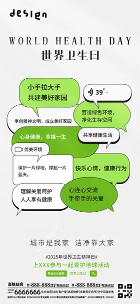 世界卫生日对话框海报