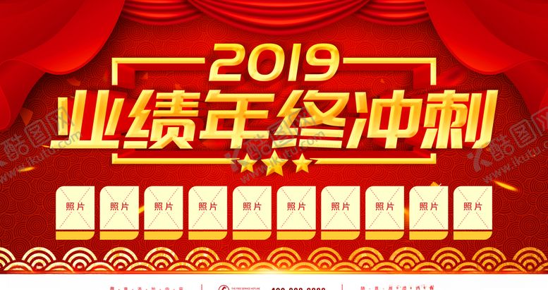 编号：89152805150043427021【酷图网】源文件下载-业绩年终冲刺