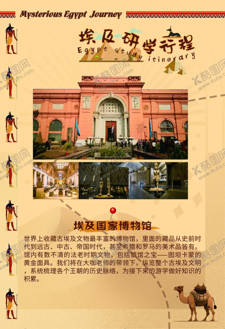 编号：89098502121901047259【酷图网】源文件下载-埃及研学旅游路线海报