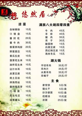 中国风菜单