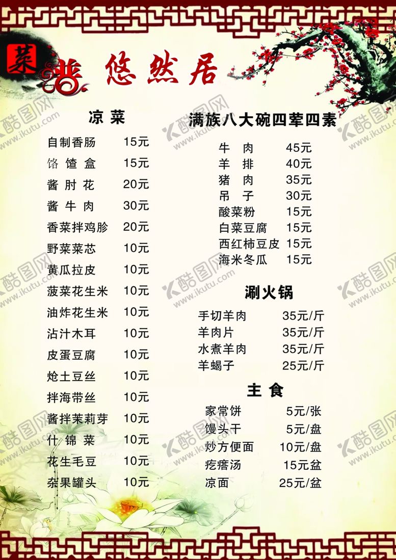 编号：12262509240056515729【酷图网】源文件下载-中国风菜单