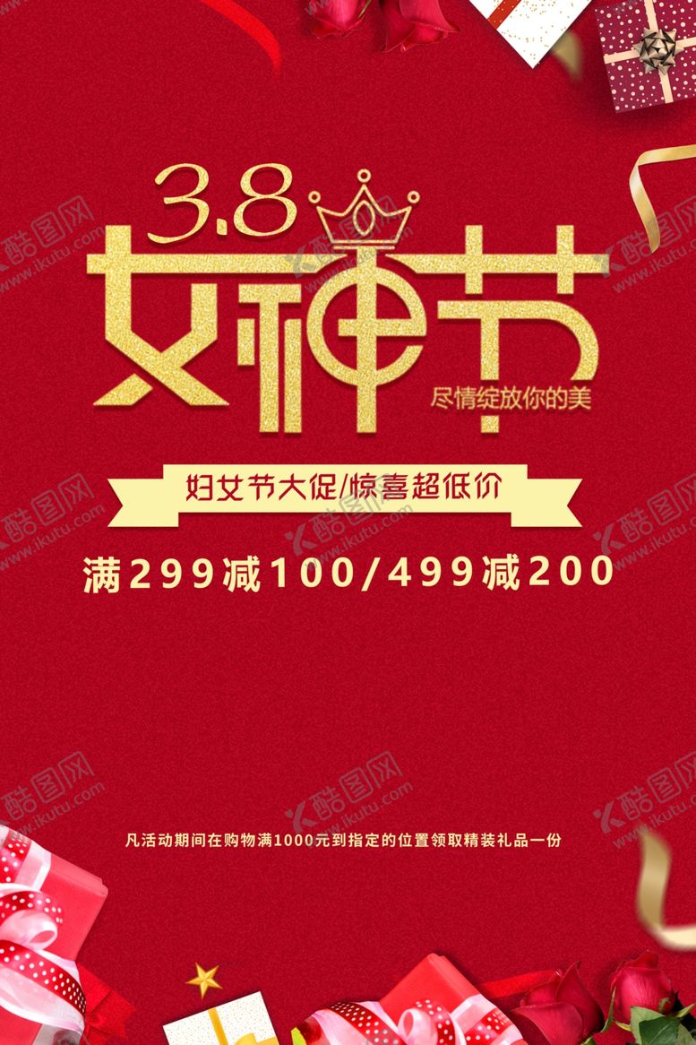 编号：92798403101552126202【酷图网】源文件下载-女神节