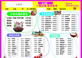 火锅菜单