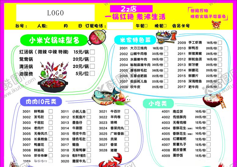 编号：80915304280739246393【酷图网】源文件下载-火锅菜单
