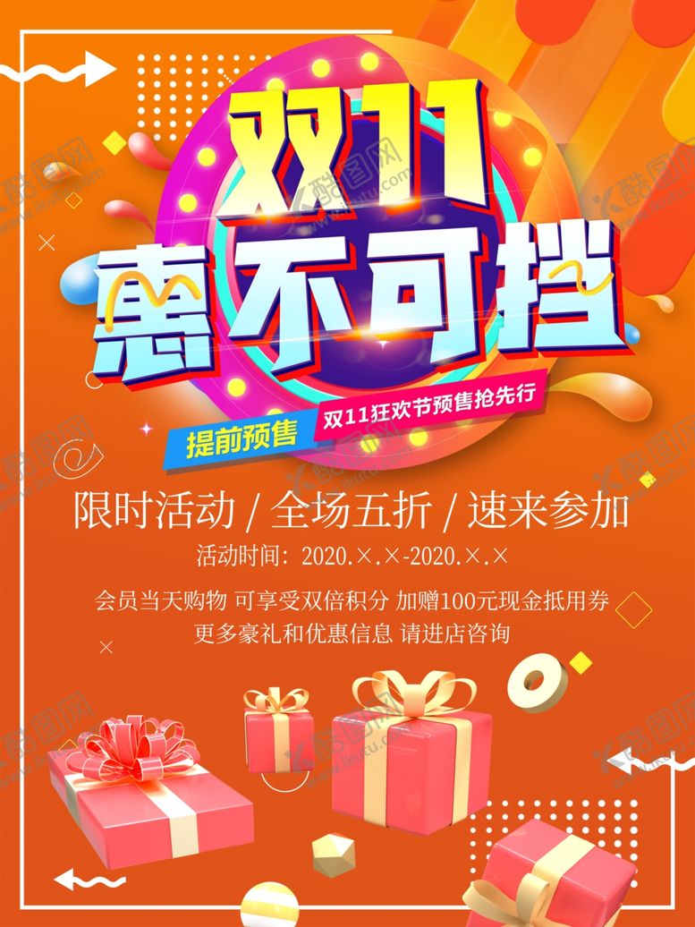 编号：26511305070105342472【酷图网】源文件下载-双十一海报