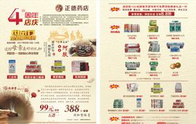 药店宣传单
