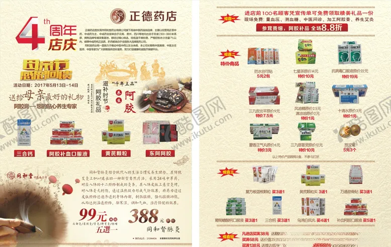 编号：79962406260305269648【酷图网】源文件下载-药店宣传单