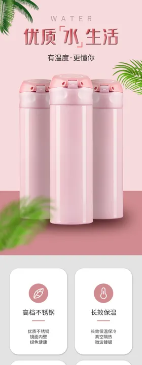 微立体百货水杯保温杯详情页模板