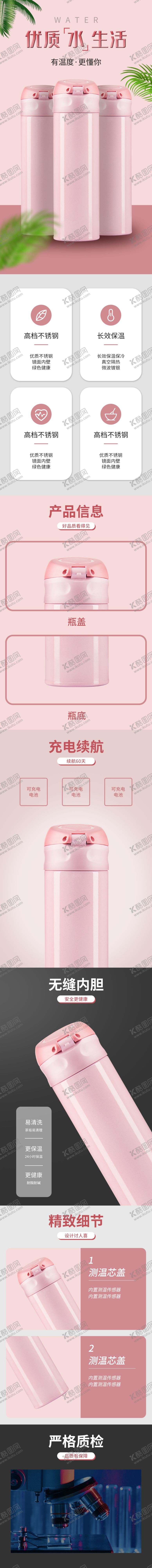 编号：10916606190630173798【酷图网】源文件下载-微立体百货水杯保温杯详情页模板