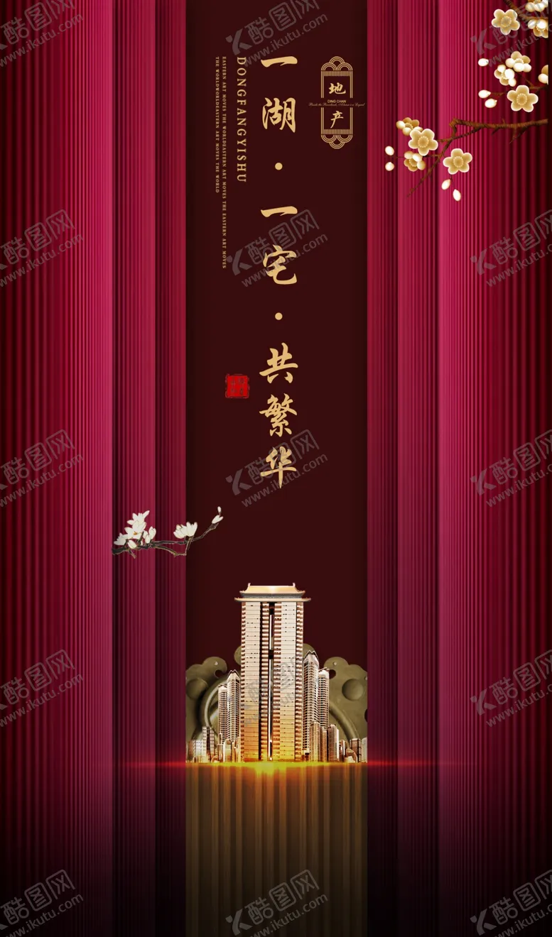编号：61065607020606154813【酷图网】源文件下载-地产复古国风古风城市建筑海报