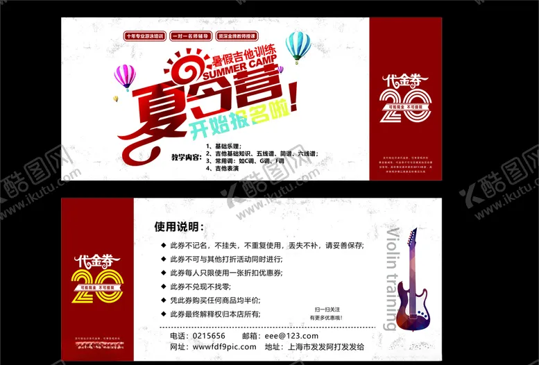 编号：48350807022103066519【酷图网】源文件下载-代金券音乐培训班