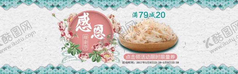 编号：38553004161649573323【酷图网】源文件下载-淘宝感恩母亲节