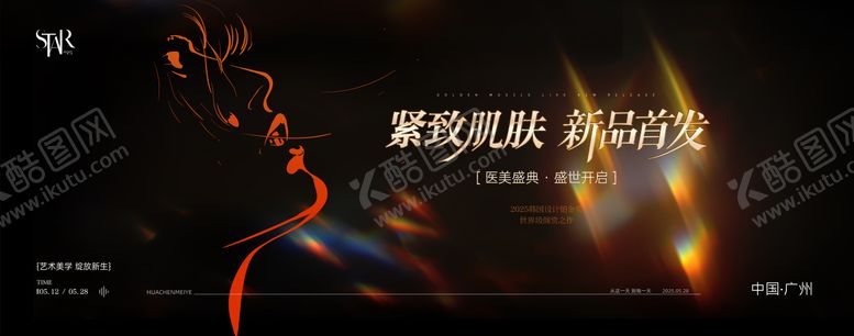 编号：66585210260012563342【酷图网】源文件下载-医美紧致肌肤新生主画面