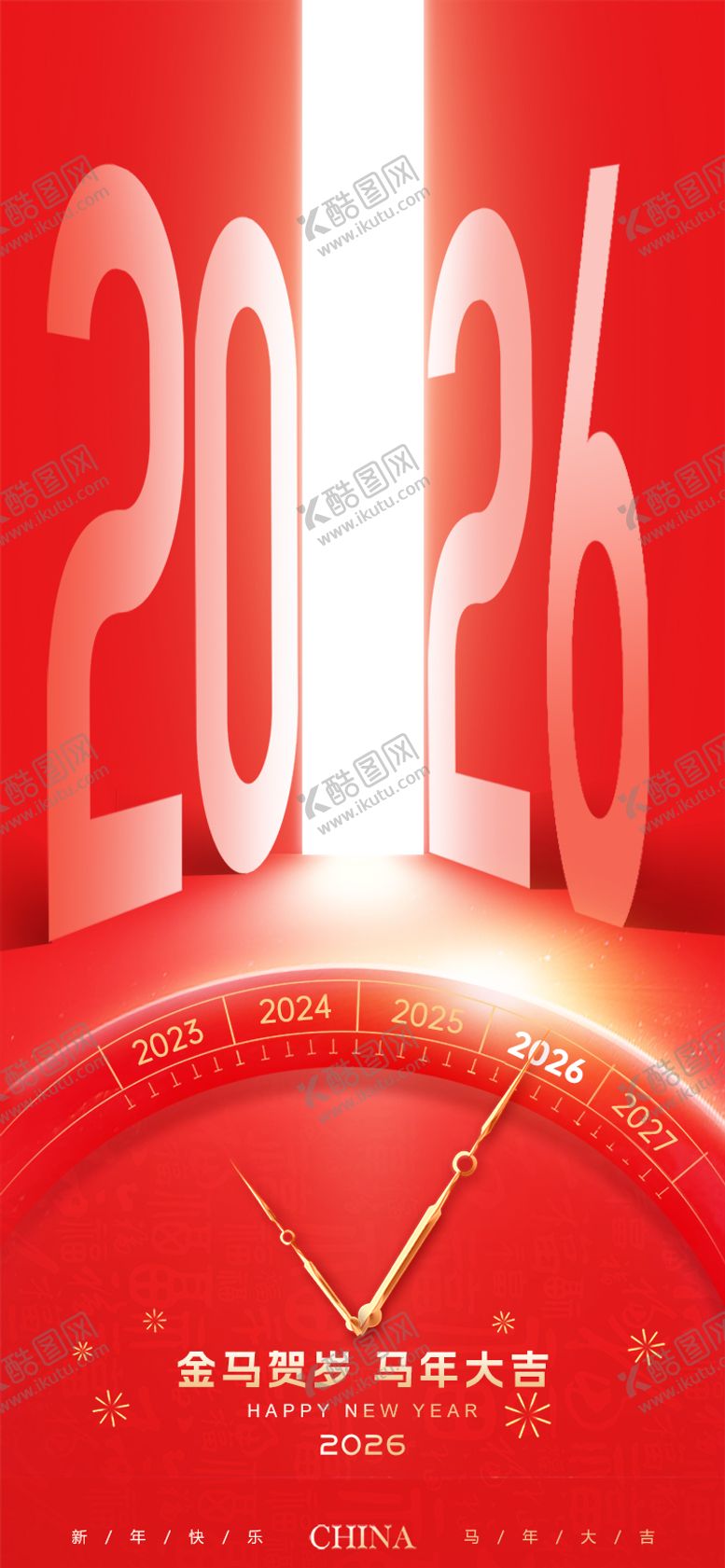 编号：89458812300914096156【酷图网】源文件下载-元旦新年海报