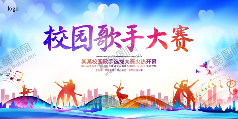 编号：19548010061311404765【酷图网】源文件下载-校园歌手大赛宣传展板舞台背景
