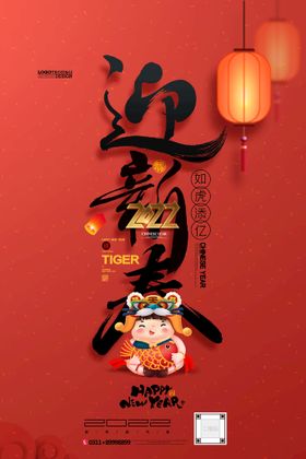 卡通老虎虎年快乐