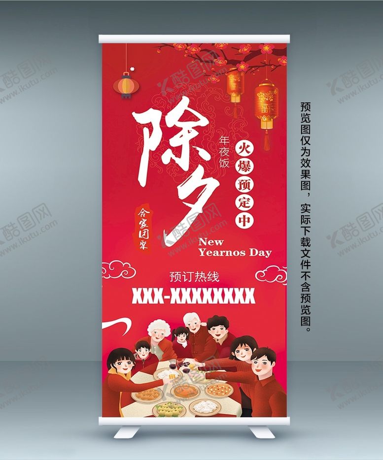 编号：96574210082036438163【酷图网】源文件下载-除夕年夜饭预定展架