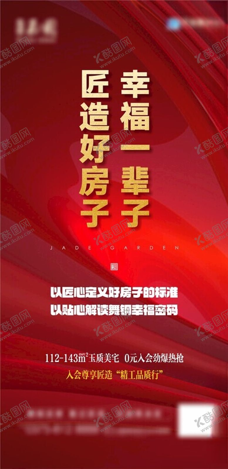 编号：47726402101156164846【酷图网】源文件下载-地产品牌实力海报
