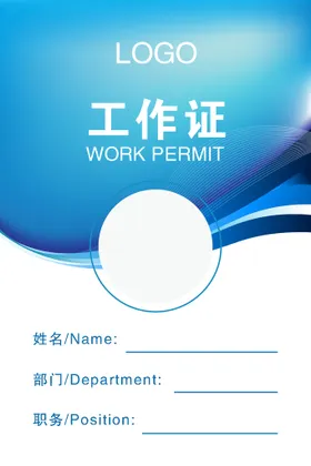 工作证牌高端尊贵