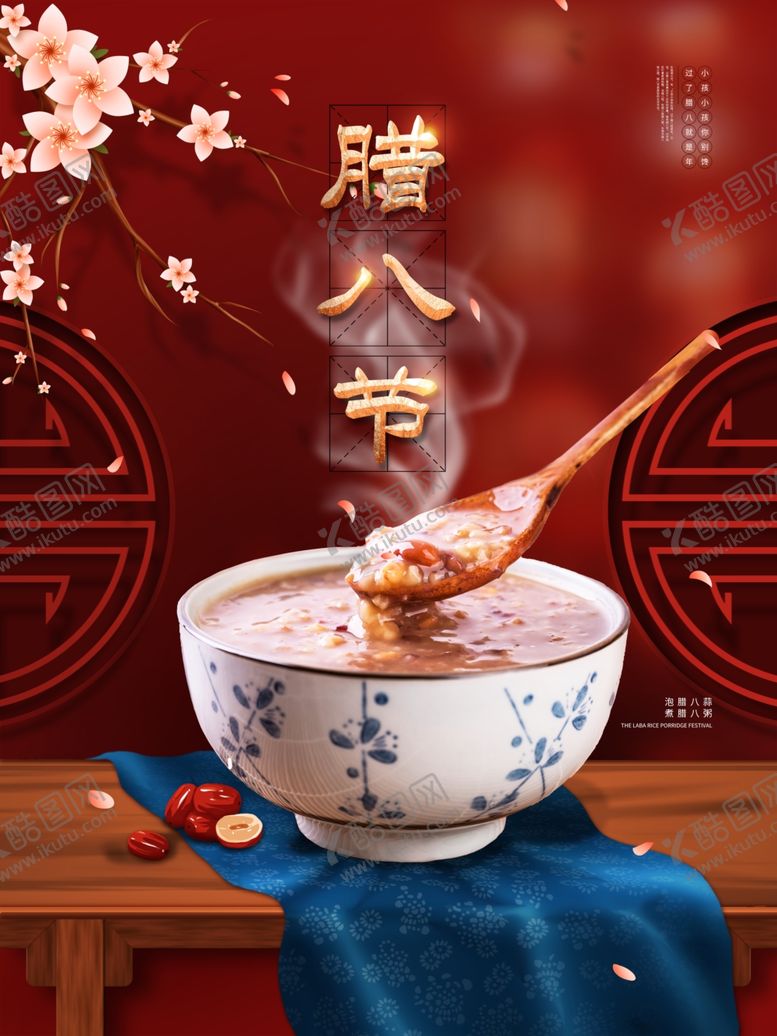 编号：11759612191135479685【酷图网】源文件下载-简约腊八节日宣传海报