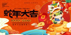 蛇年大吉海报春节晚会卡通展板跨晚会