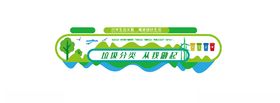 垃圾类文化墙