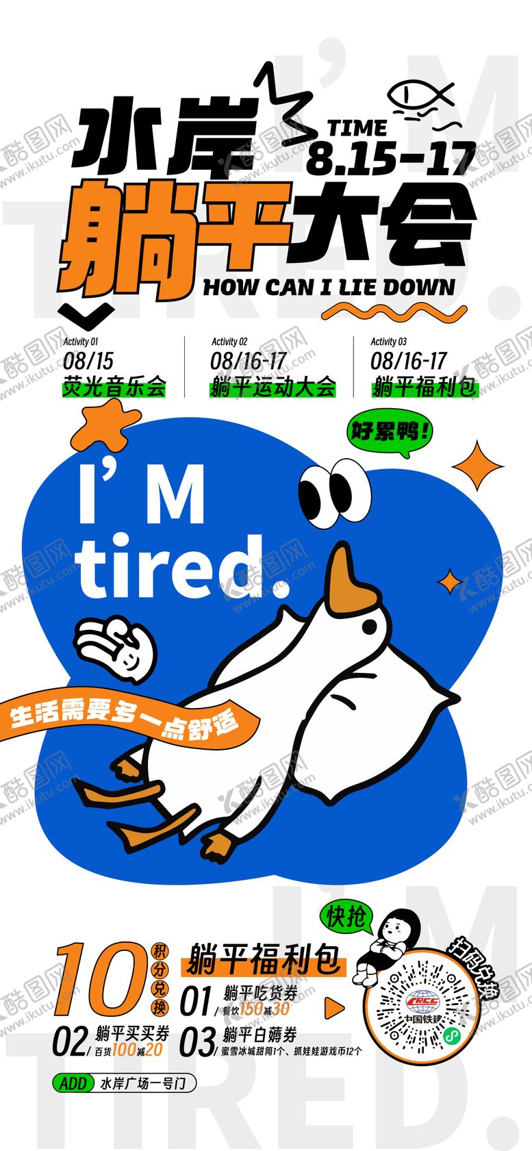 编号：66078901071927071274【酷图网】源文件下载-躺平摆烂大会