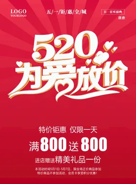 520海报促销情人节情人节背景