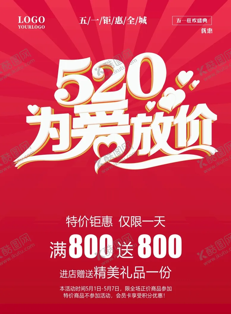 编号：15815202010049314784【酷图网】源文件下载-520海报 