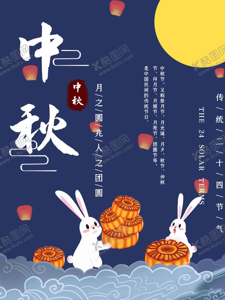 编号：32323010300023256286【酷图网】源文件下载-中秋节