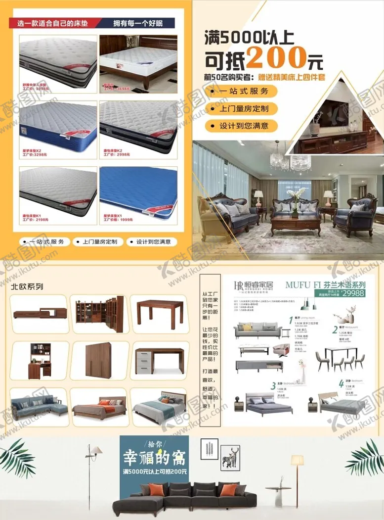编号：37383104231906063170【酷图网】源文件下载-家具家居宣传单
