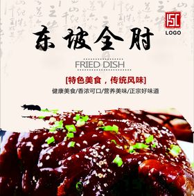 原汁全肘