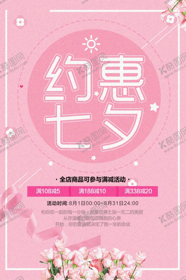 编号：17794412080655577122【酷图网】源文件下载-相约七夕
