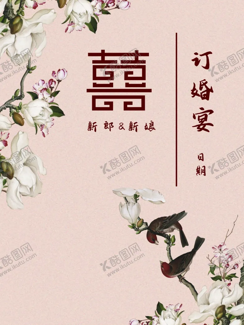 编号：44884212090701483294【酷图网】源文件下载-订婚宴水牌