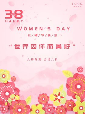 编号：62453809240345170614【酷图网】源文件下载-38女神节妇女节海报