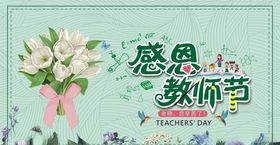 感恩教师节