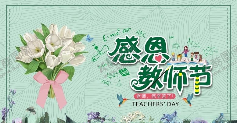 编号：40420010021226351962【酷图网】源文件下载-感恩教师节