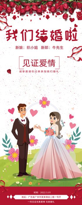 结婚展架