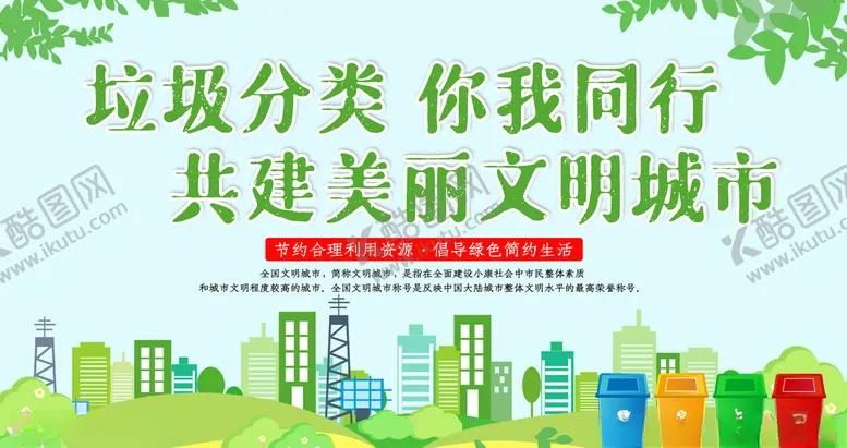 编号：38636507061816064221【酷图网】源文件下载-垃圾分类宣传展板