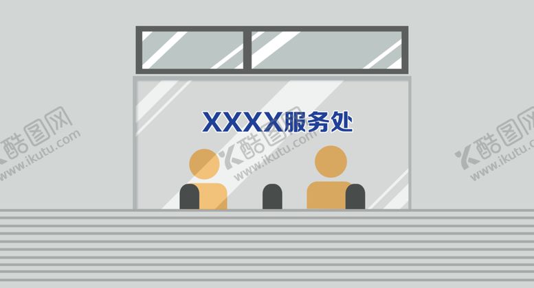 编号：55501805110033252017【酷图网】源文件下载-卡通手绘扁平mg服务处