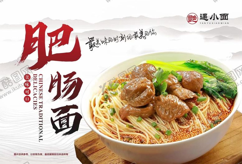 编号：79085309171510471560【酷图网】源文件下载-面条海报