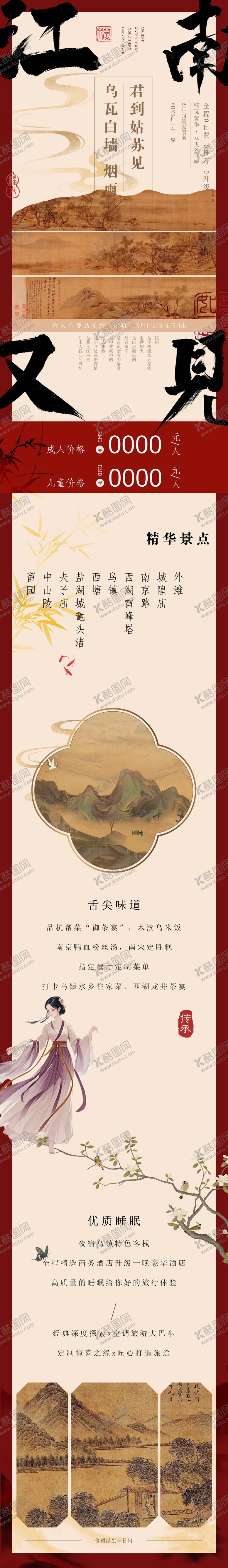 编号：69565709142034311835【酷图网】源文件下载-江南旅游海报