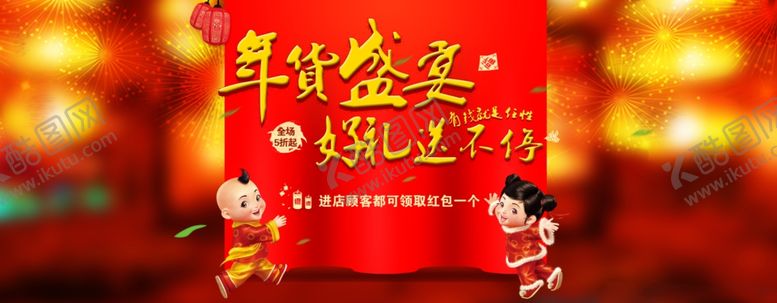 编号：92276009171957069805【酷图网】源文件下载-年货盛典好礼送不停