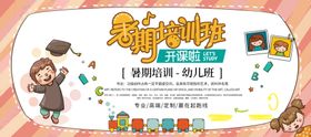 暑期培训班