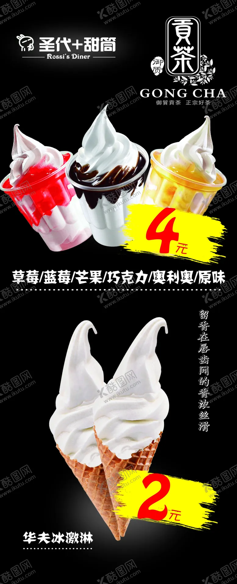 编号：35534604151505007975【酷图网】源文件下载-圣代海报
