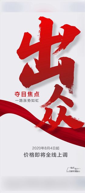 价格上调